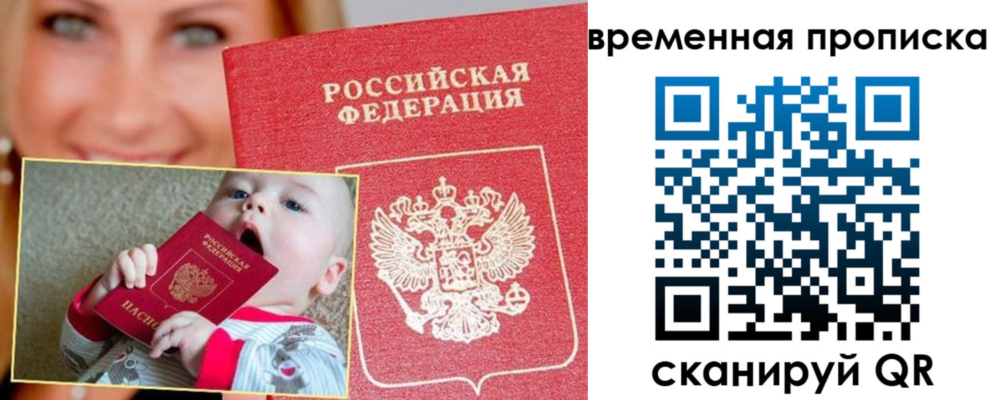 временная регистрация 2025 в Лакинске