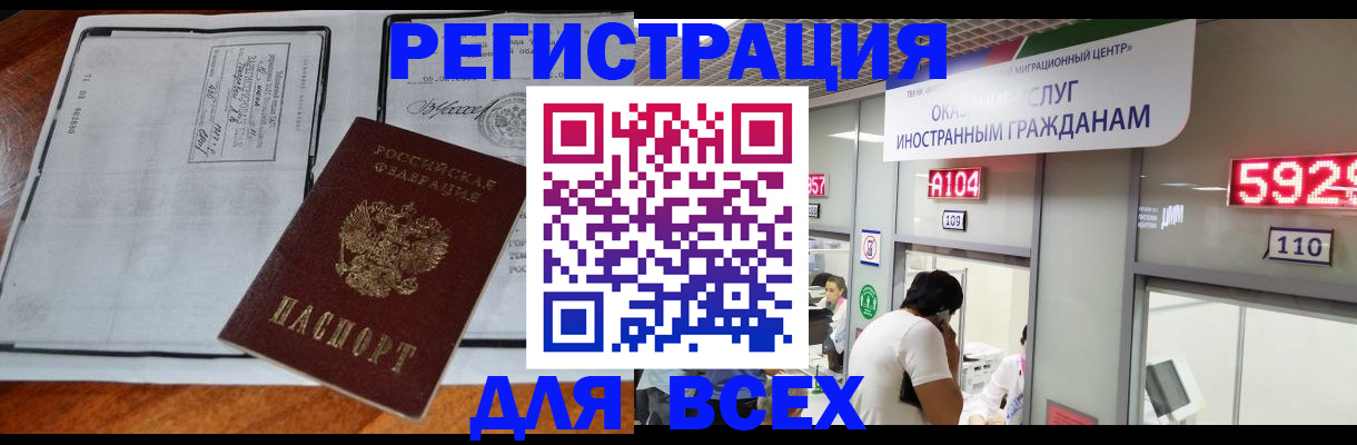 прописка в квартире в Лакинске