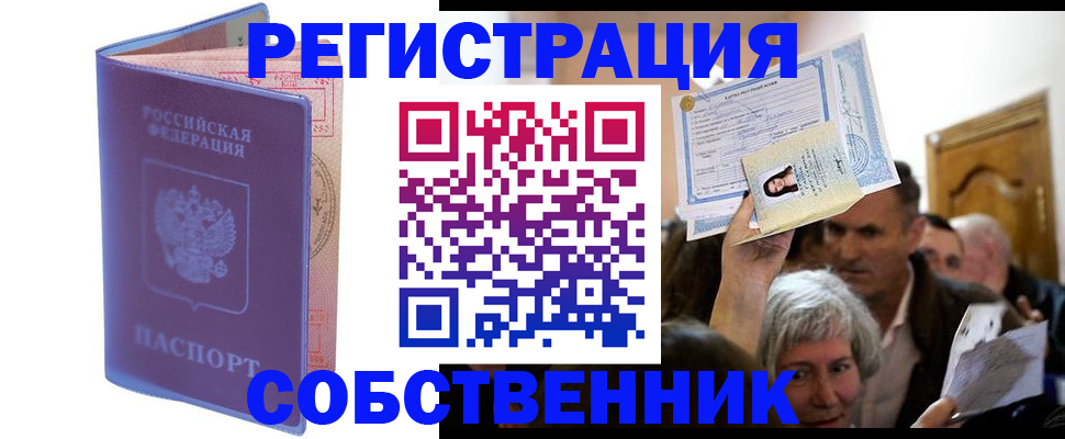 прописка 2025 в Лакинске