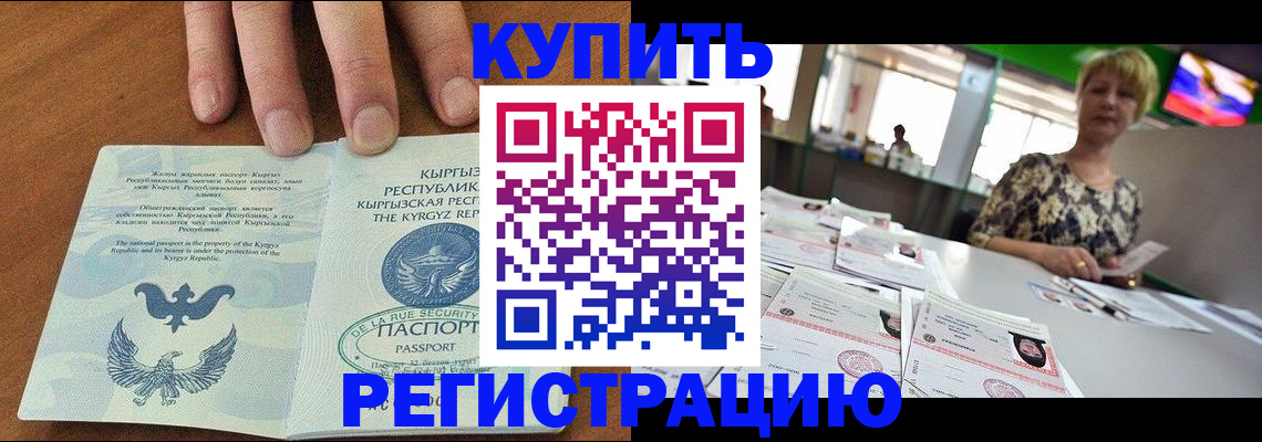 прописка от собственника в Лакинске