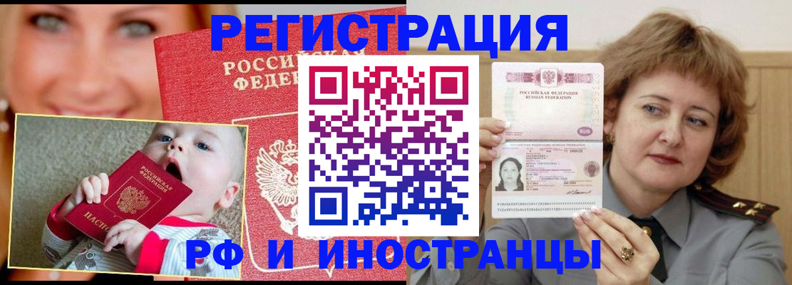 временная регистрация в Лакинске