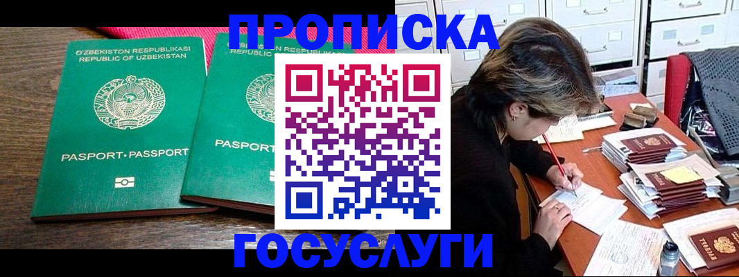 временная регистрация законно в Лакинске