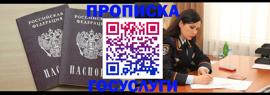временная регистрация надежно в Лакинске